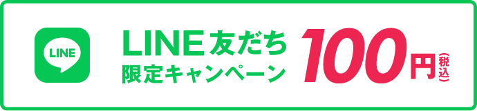 LINEだち限定キャンペーン